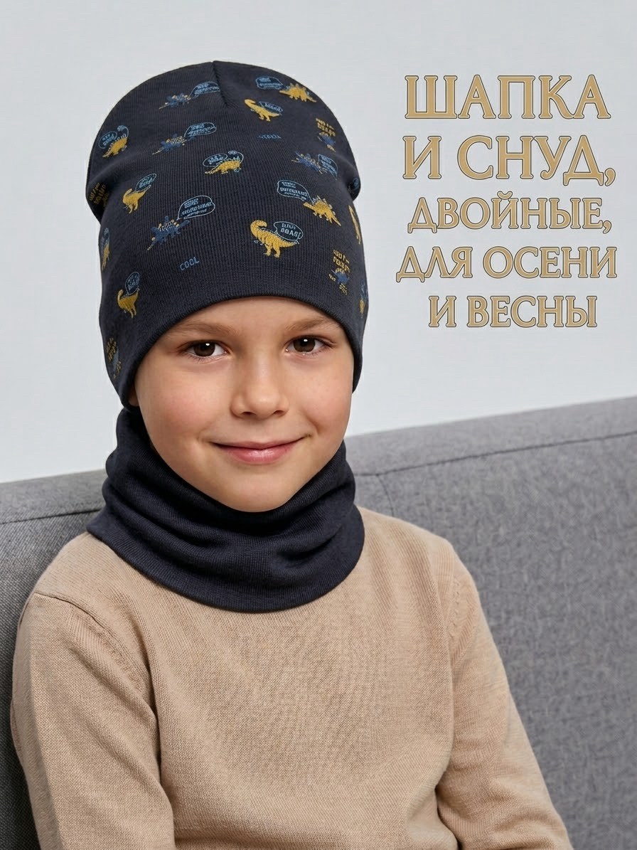 шапка и снуд для детей,шапка и снуд,шапка и снуд для мальчика,шапка для детей,детская шапка