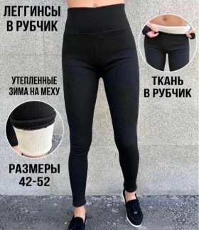 Леггинсы