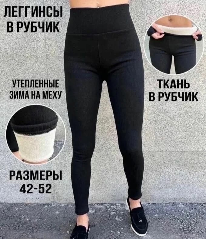 леггинсы в рубчик с мехом,лосины женские в рубчик,леггинсы рубчик утеплитель зима мех nata,женские легинсы с мехом в рубчик,женские лосины с мехом