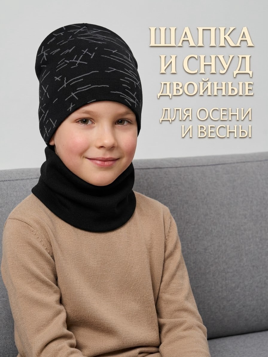шапка и снуд для детей,снуд для мальчика,шапка и снуд для мальчика,шапка для детей,комплект шапка и снуд для мальчика