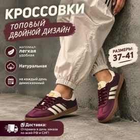 Кроссовки