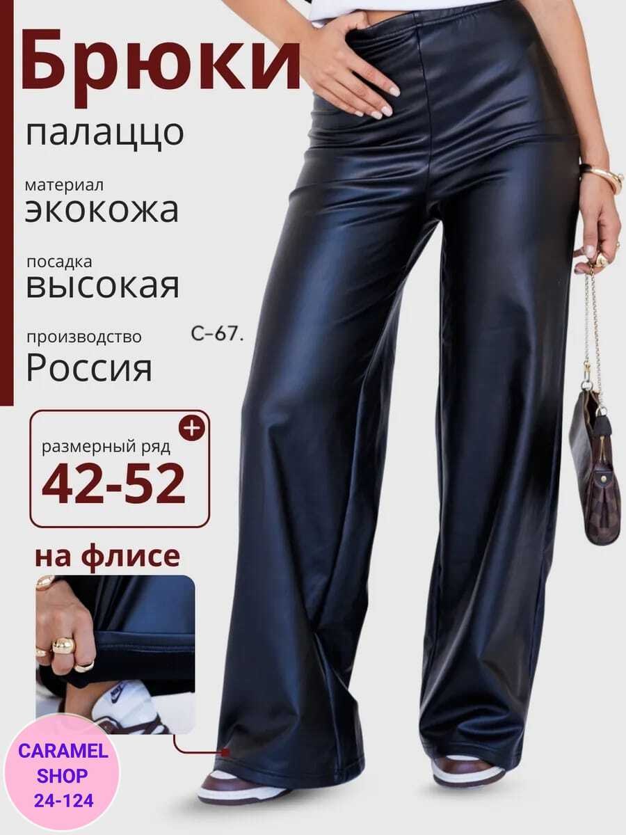 брюки кожаные палаццо штаны широкие floy,брюки кожаные палаццо штаны широкие прямой крой,кожаные брюки палаццо,брюки кожаные палаццо штаны широкие floy 251339976,брюки кожаные палаццо классические