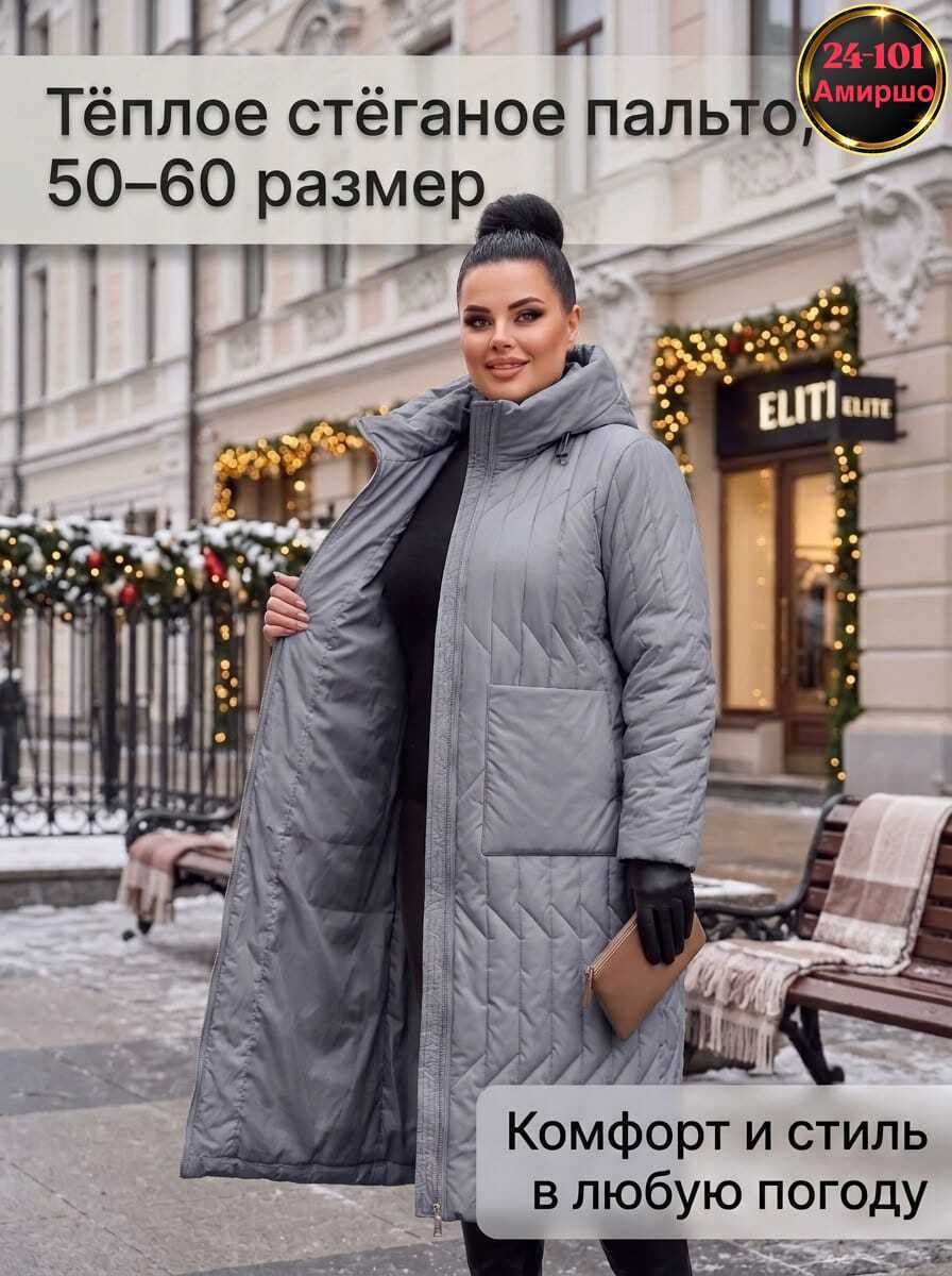 пальто демисезонная,стеганое пальто женское,куртка демисезонная,куртка,женская куртка