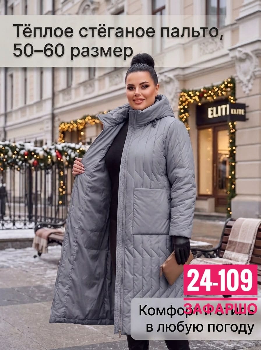 стеганое пальто больших размеров,пальто на синтепоне,пальто женское больших размеров,женское пальто на синтепоне,пальто стеганое