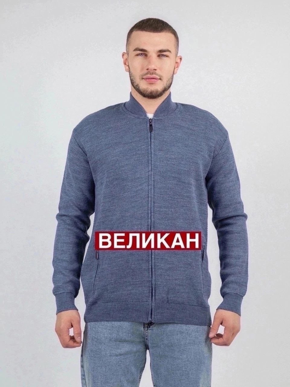 мужская кофта,кофта на молнии мужская,кардиган мужские,жакет мужской на молнии,мужской джемпер
