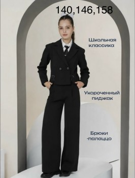 Костюм