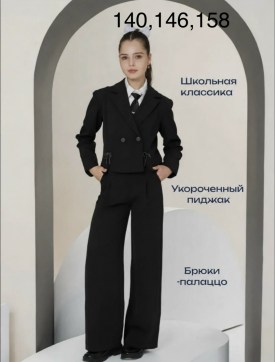 Костюм
