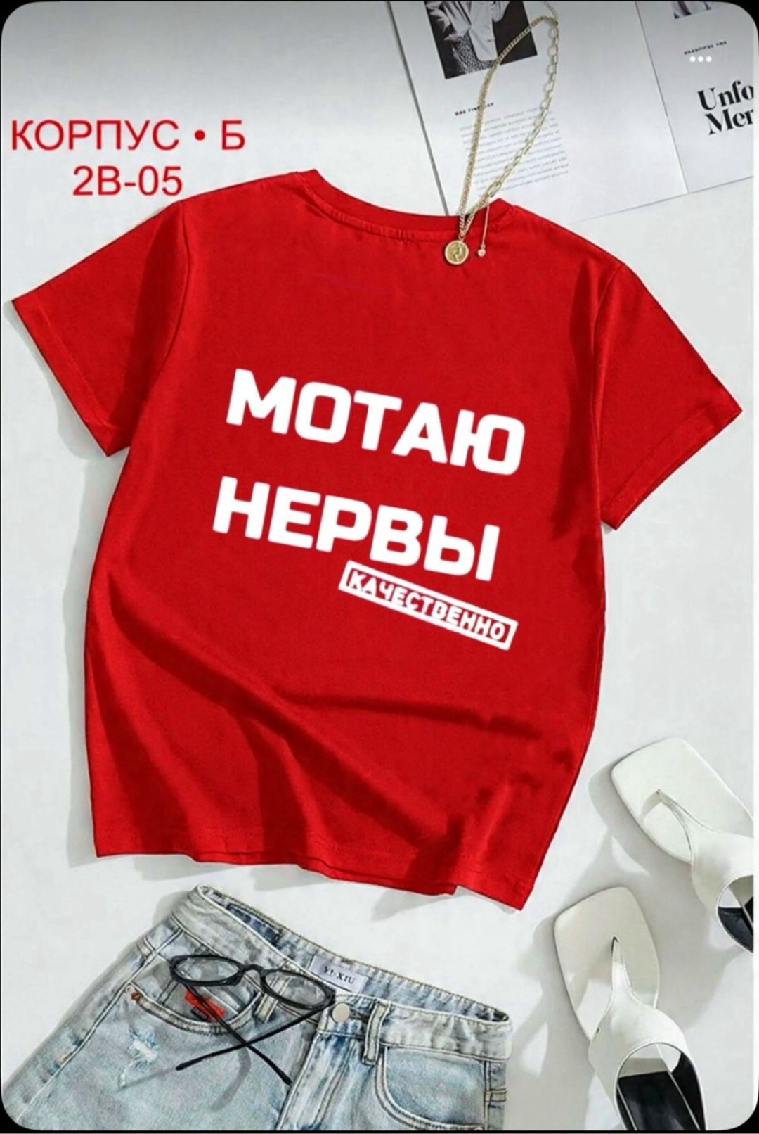 мотаю нервы качественно,футболки женская,футболка мотаю нервы,футболка с надписью мотаю нервы,футболка мотаю нервы качественно