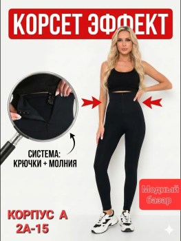 Леггинсы