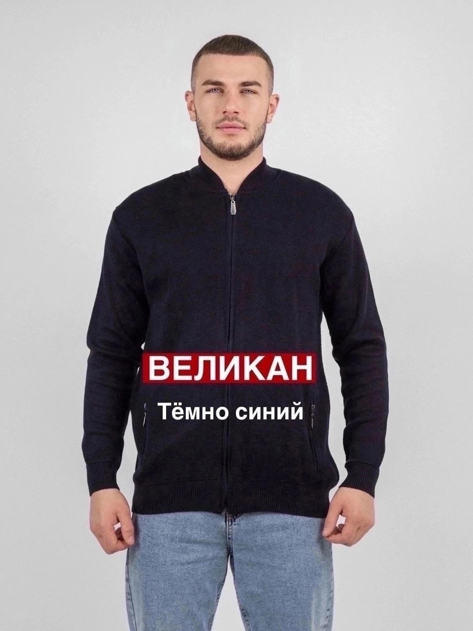 мужская кофта,кофта на молнии мужская,кардиган мужские,жакет мужской на молнии,мужской джемпер