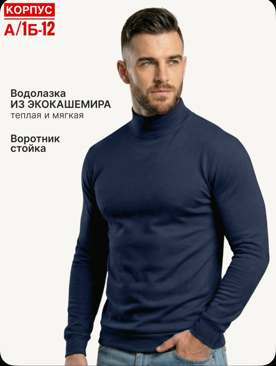 водолазка,мужская водолазка с горлом,водолазка мужская с высоким горлом,мужской джемпер,мужская водолазка