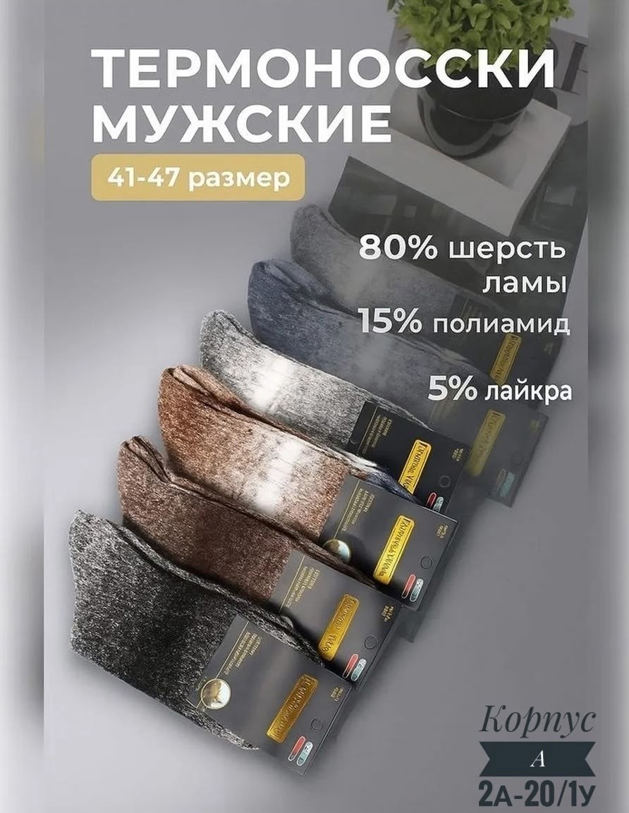 носки теплые шерстяные,носки мужские теплые,носки теплых,мужские носки шерстяные,5 пар носки