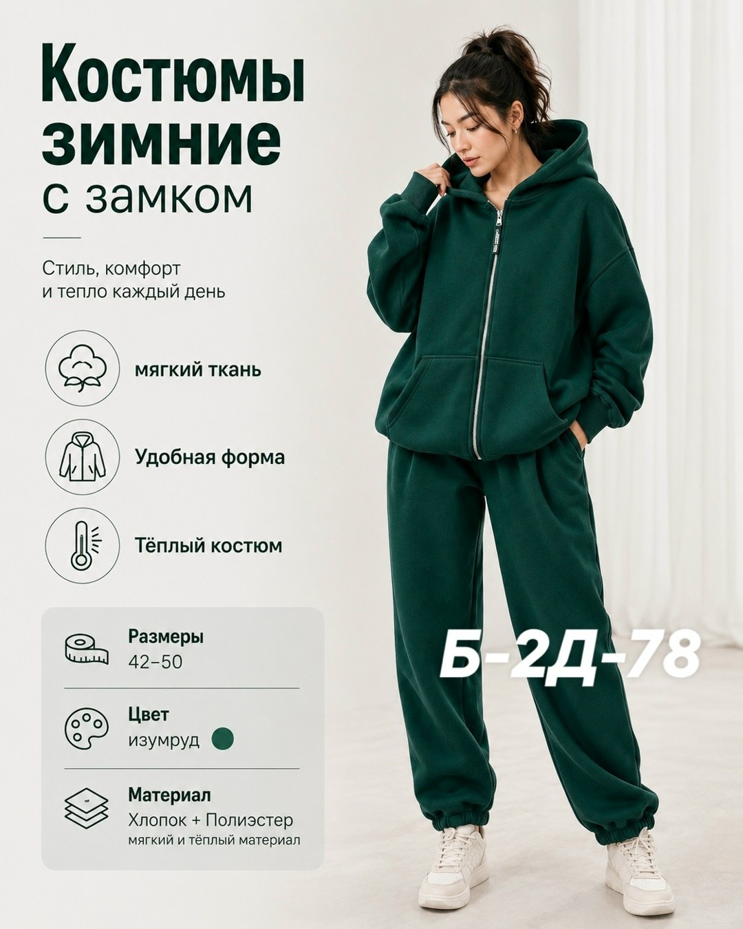 костюм спортивный,женский спортивный костюм,женский костюм из футера с начесом happyfox,спортивный костюм с начесом женский,спортивный костюм на молнии теплый