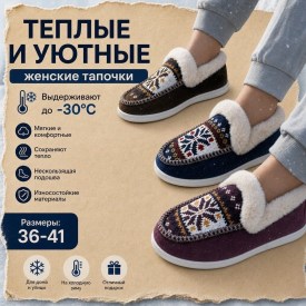 Тапочки