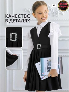 Костюм
