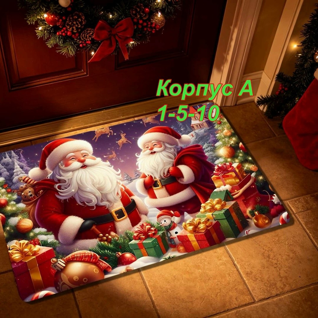 новогодний коврик,напольные коврики,придверной коврик,коврик,коврик для дома