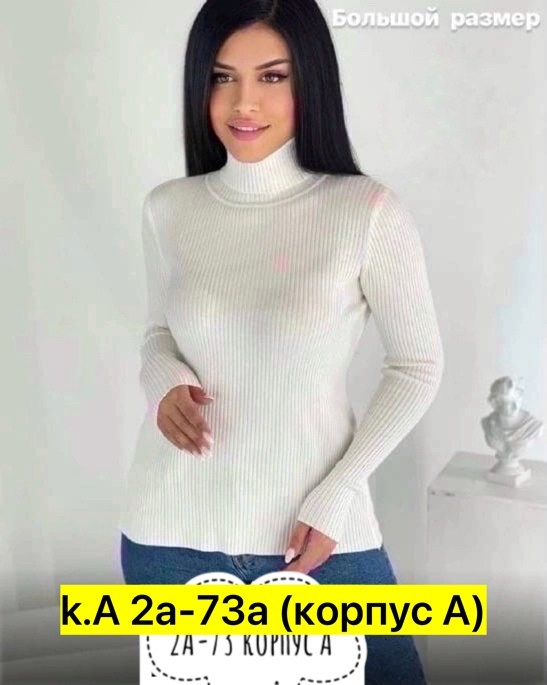 водолазка женская,женская водолазка большого размера,водолазка,водолазка лапша женская,кофта женская