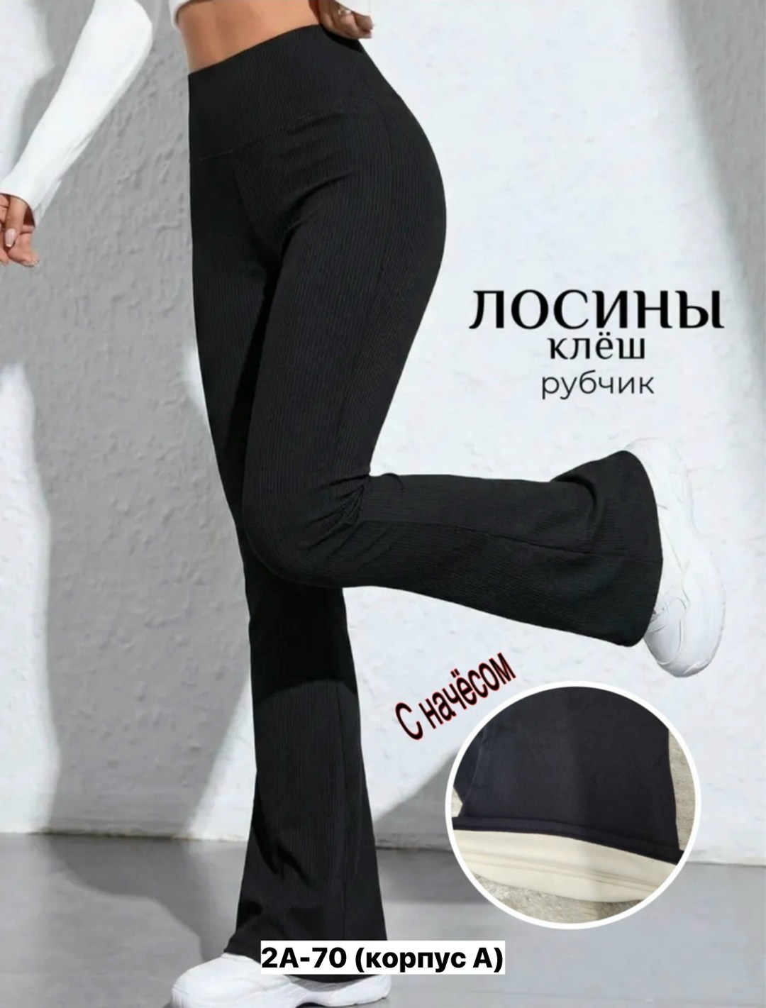 лосины рубчик,лосины женские,брюки лосины,леггинсы женские,легинсы женские