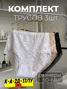 Нижнее белье