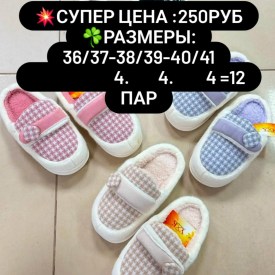 Тапочки