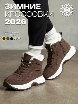 Кроссовки