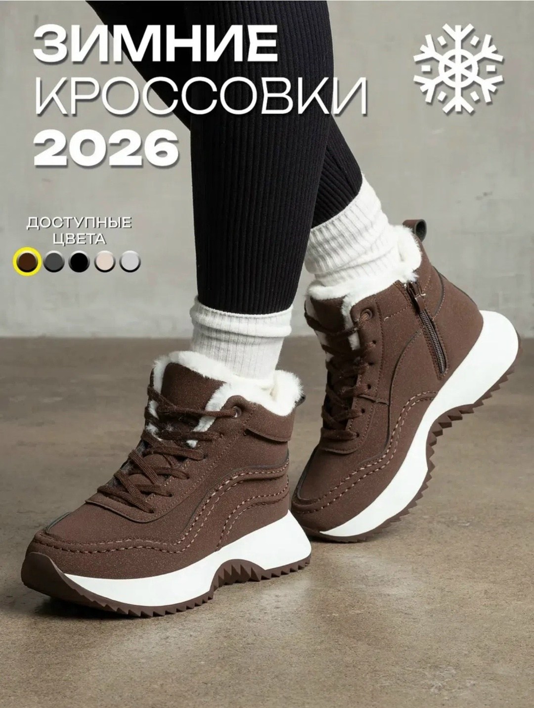 кроссовки зимние с мехам,кроссовки женские зимние с мехом теплые,зимние кроссовки,кроссовки женские зимние с мехом высокие,кроссовки женские с мехом зимние