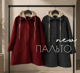 Верхняя одежда