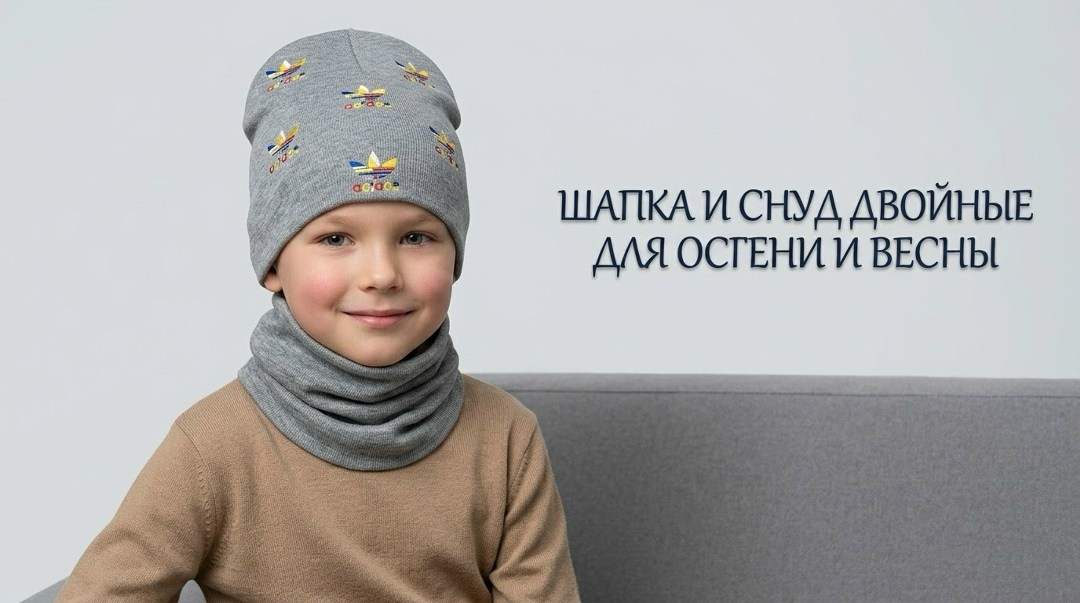 шапка и снуд для детей,шапка для детей,шапка и снуд для мальчика весна,шапка и снуд для мальчика,детская шапка