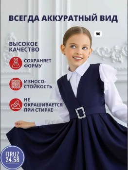 Костюм