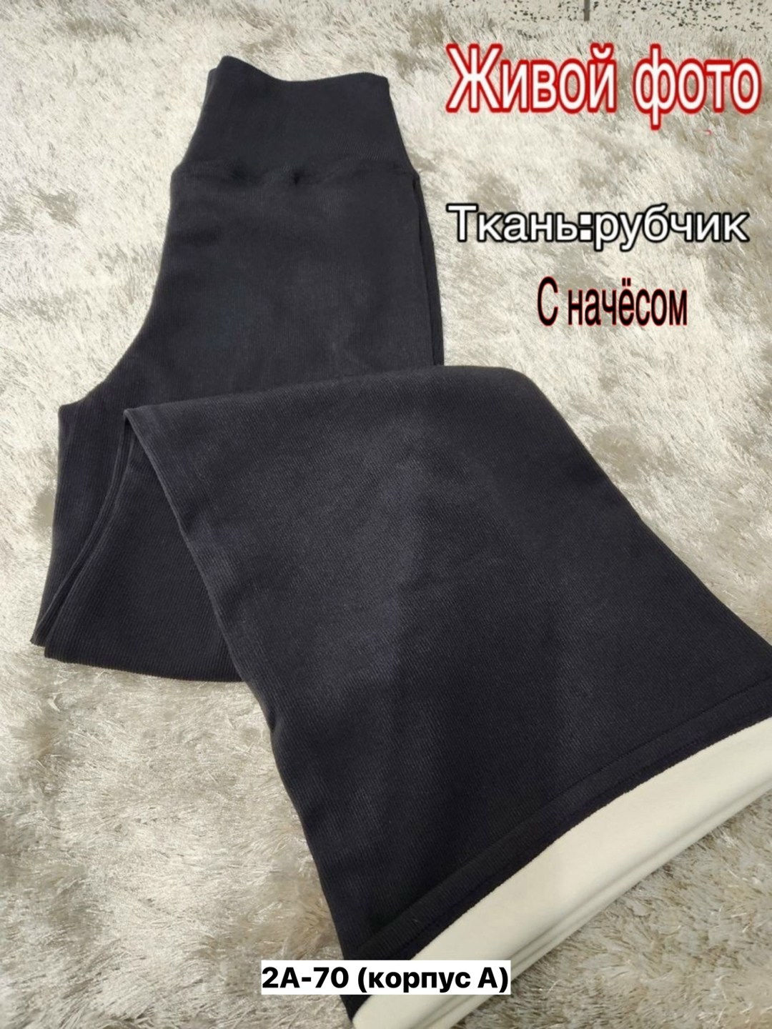 лосины рубчик,лосины женские,брюки лосины,леггинсы женские,легинсы женские
