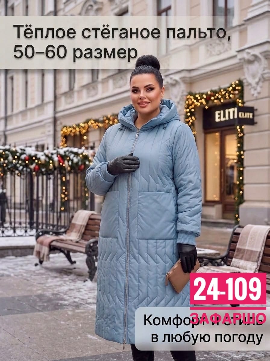стеганое пальто больших размеров,пальто на синтепоне,пальто женское больших размеров,женское пальто на синтепоне,пальто стеганое