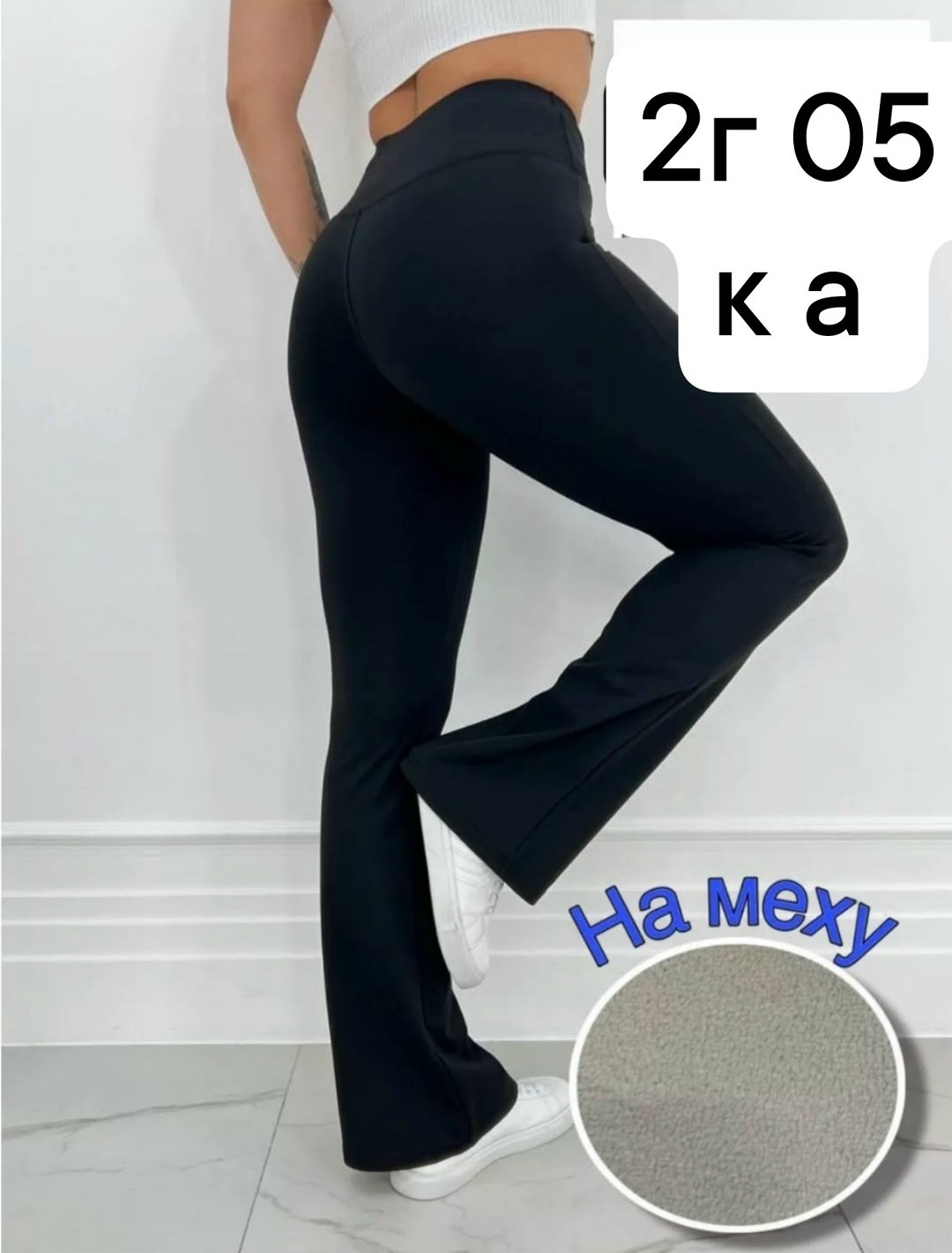 лосины клеш,женские брюки клеш,брюки клеш,лосины брюки спортивные клеш женские,брюки лосины