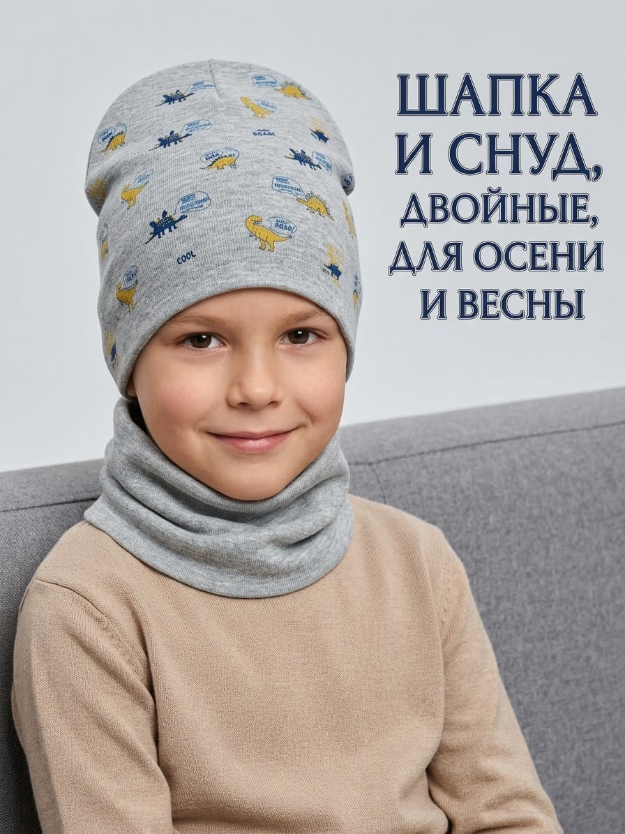 шапка и снуд для детей,шапка и снуд,шапка и снуд для мальчика,шапка для детей,детская шапка