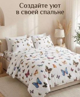 Постельное белье