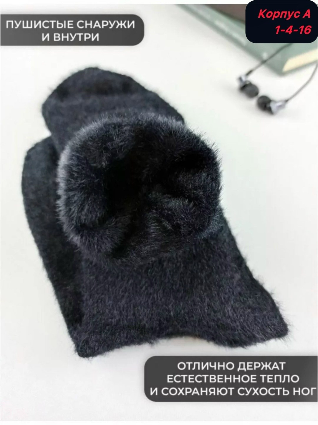 носки теплые женские,пушистые носки,носки комплект,носки женские,зимние носки
