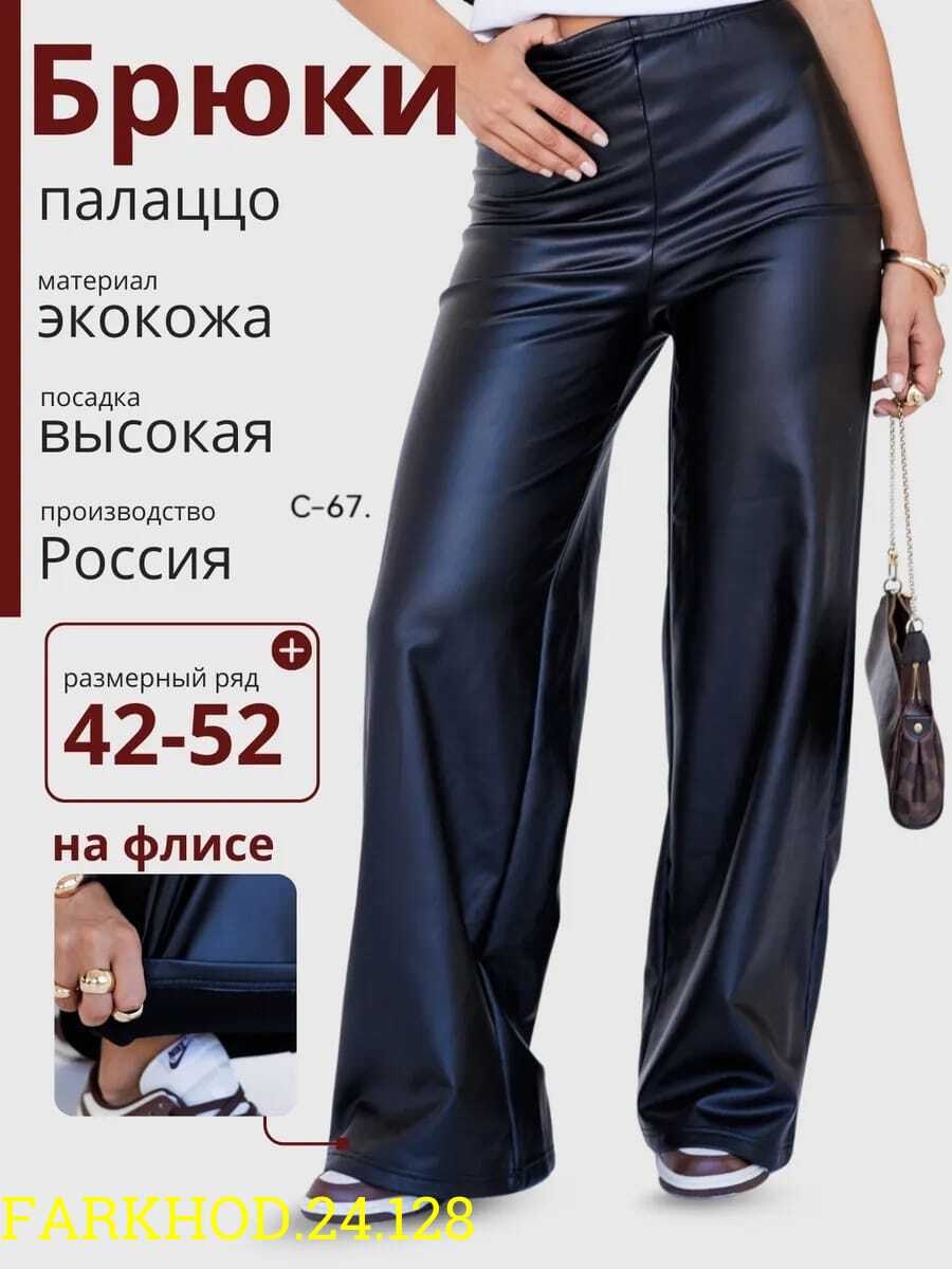 кожаные брюки палаццо,брюки кожаные палаццо штаны широкие floy,брюки кожаные палаццо штаны широкие прямой крой,брюки кожаные палаццо классические,брюки кожаные палаццо штаны широкие floy 251339976