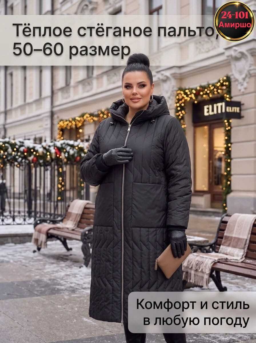 пальто демисезонная,стеганое пальто женское,куртка демисезонная,куртка,женская куртка