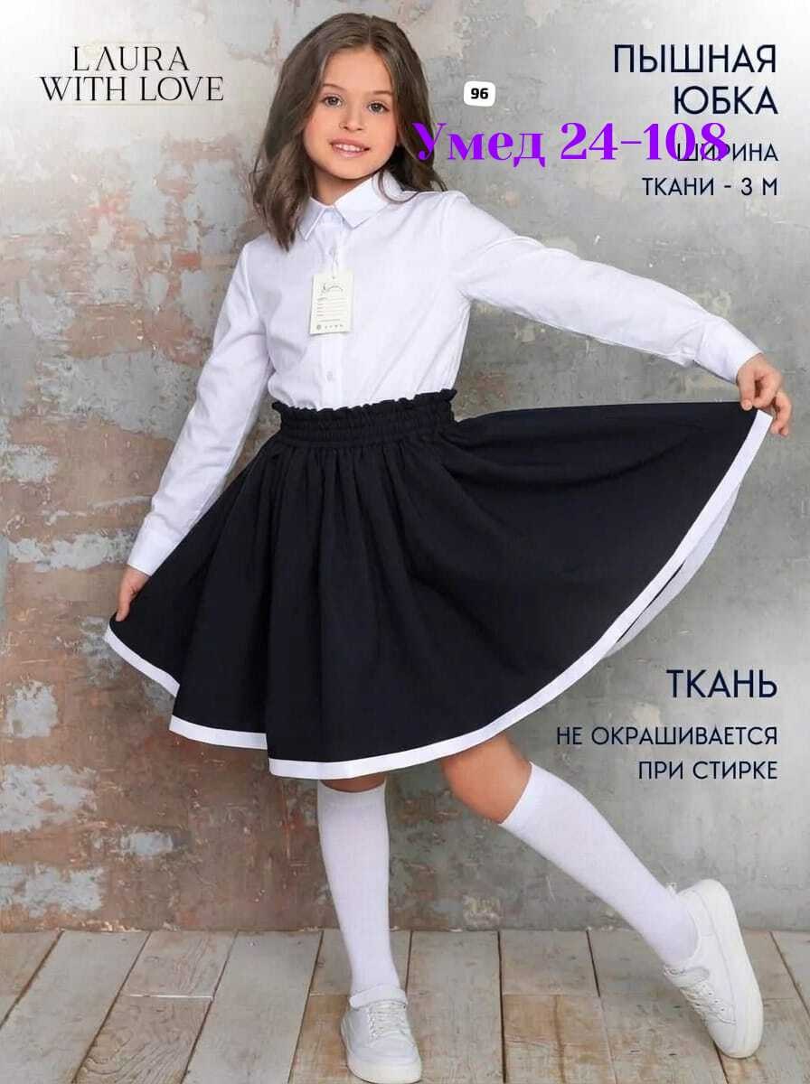 школьная юбка для девочки,юбка школьная форма,юбка школьная,юбка в школу,юбка для девочек