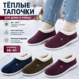 Тапочки