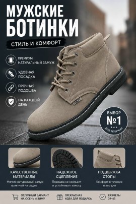 Ботинки
