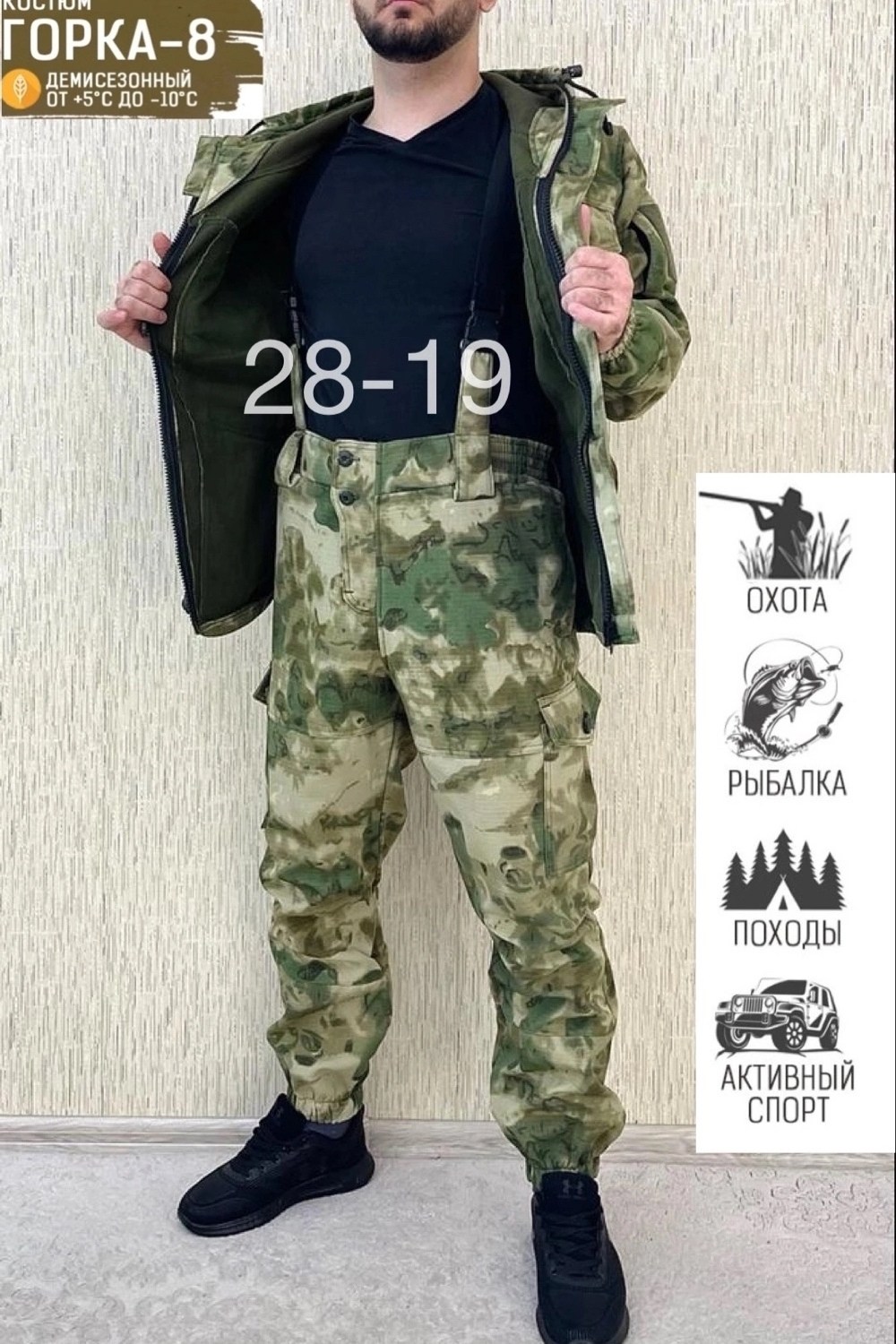 костюм горка камуфляж летний,костюм камуфляжный мужской,костюм горка демисезонный,костюм камуфляжный горка,костюм камуфляжный горка на флисе