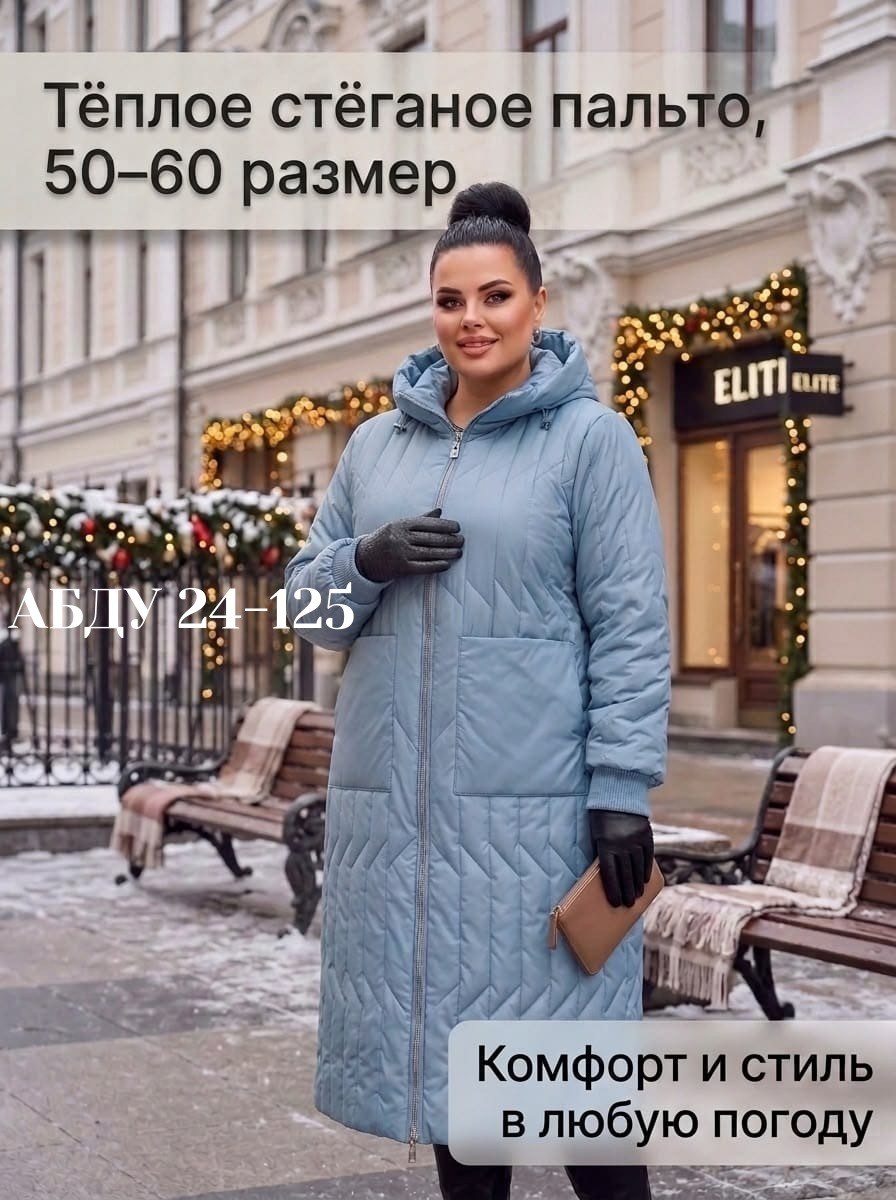 пальто демисезонная,куртка женская,куртка демисезонная,женское пальто стеганое,пуховик пальто