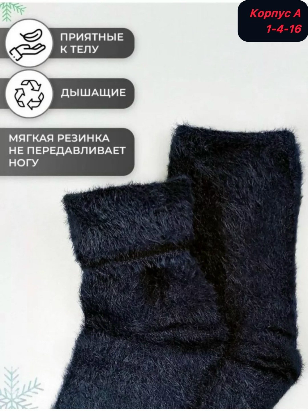 носки теплые женские,пушистые носки,носки комплект,носки женские,зимние носки