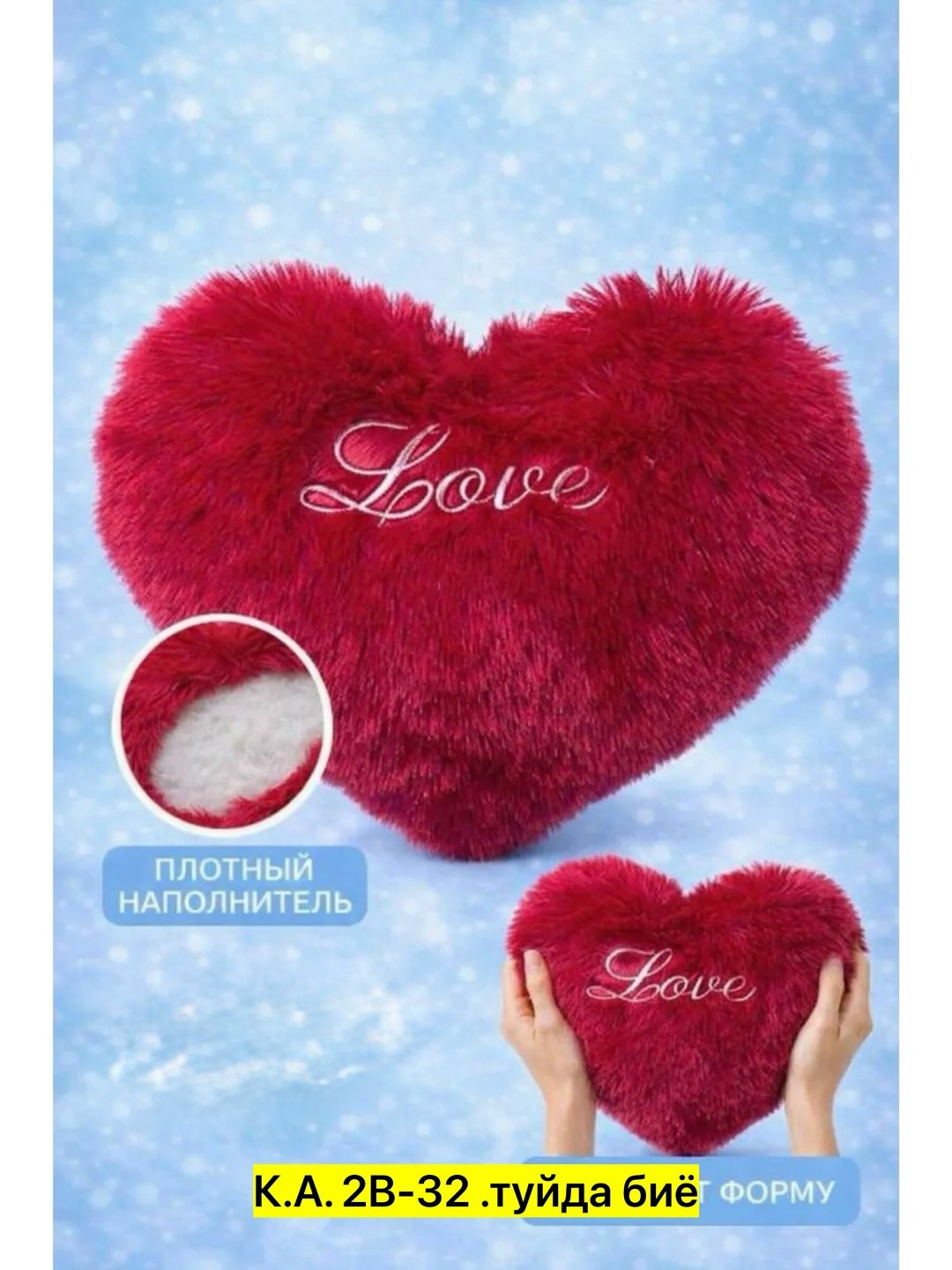 сердце подушка,подушка в форме сердца,мягкая игрушка сердце "love",подушка сердце красная,подушка сердце пушистая