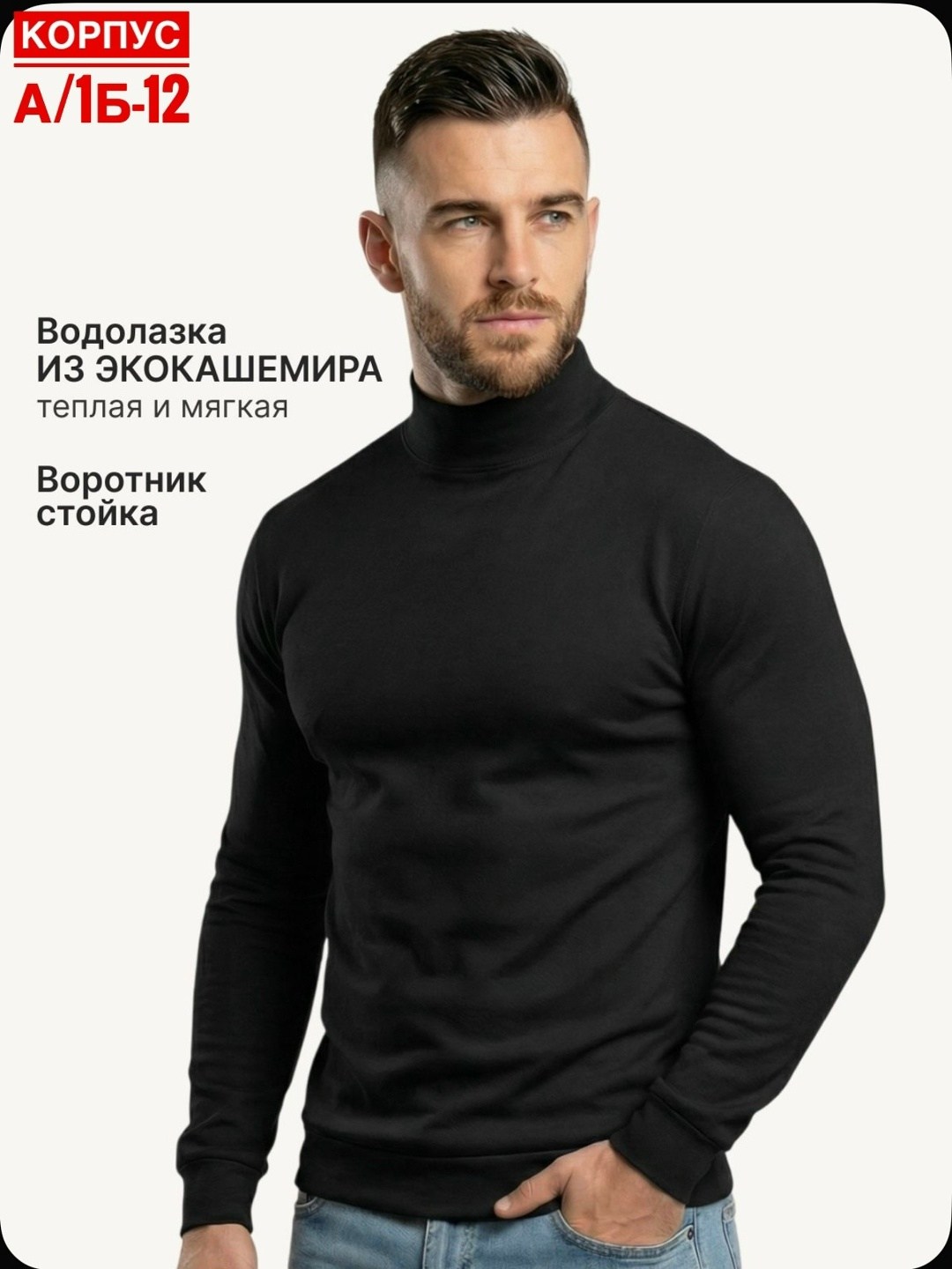 водолазка,мужская водолазка с горлом,водолазка мужская с высоким горлом,мужской джемпер,мужская водолазка