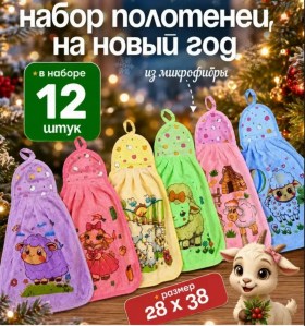 Полотенце