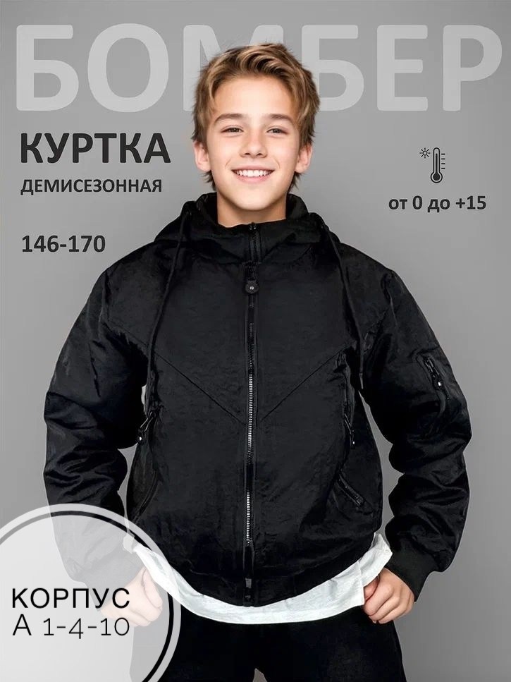 куртка для мальчика демисезонная,куртка для мальчика,подростковая куртка,демисезонная куртка ветровка,куртка ветровка для мальчика