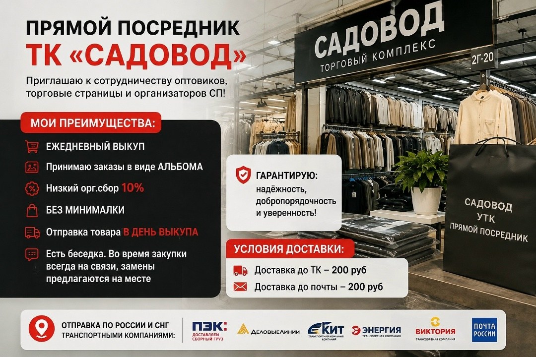 посредник рынка , посредник,,тк , в москве
