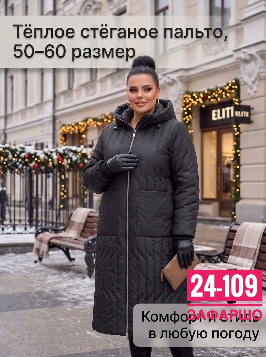 стеганое пальто больших размеров,пальто на синтепоне,пальто женское больших размеров,женское пальто на синтепоне,пальто стеганое