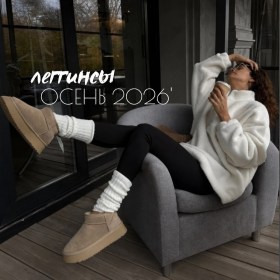 Лосины